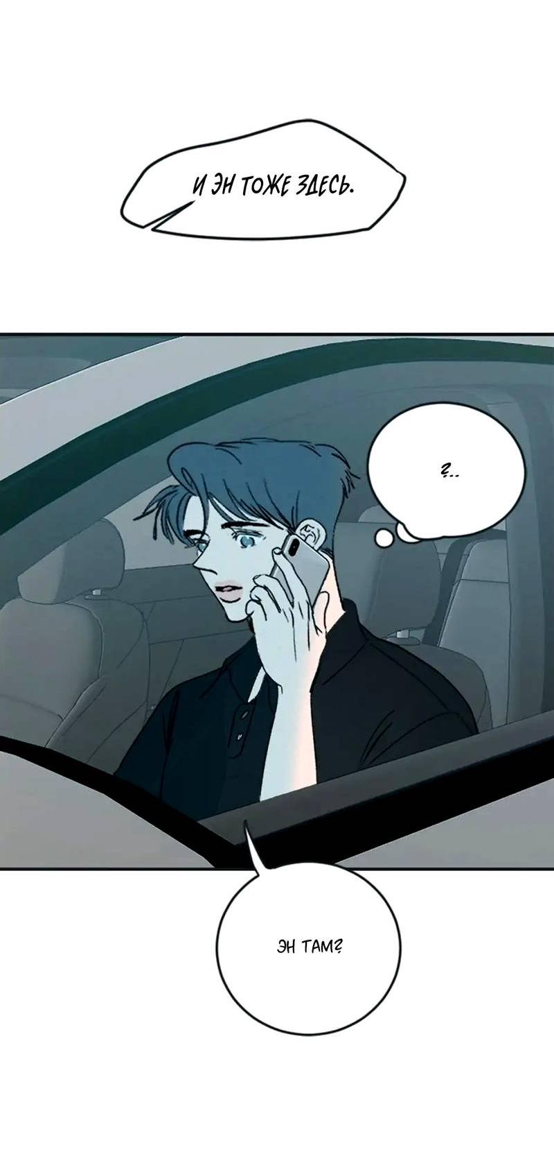 Манга Полетели, Бэби? - Глава 41 Страница 36