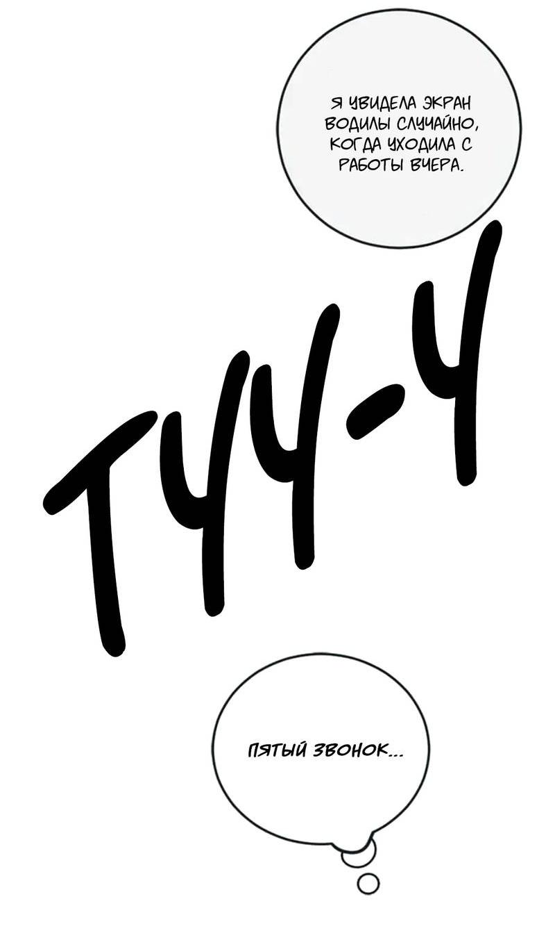 Манга Полетели, Бэби? - Глава 41 Страница 57