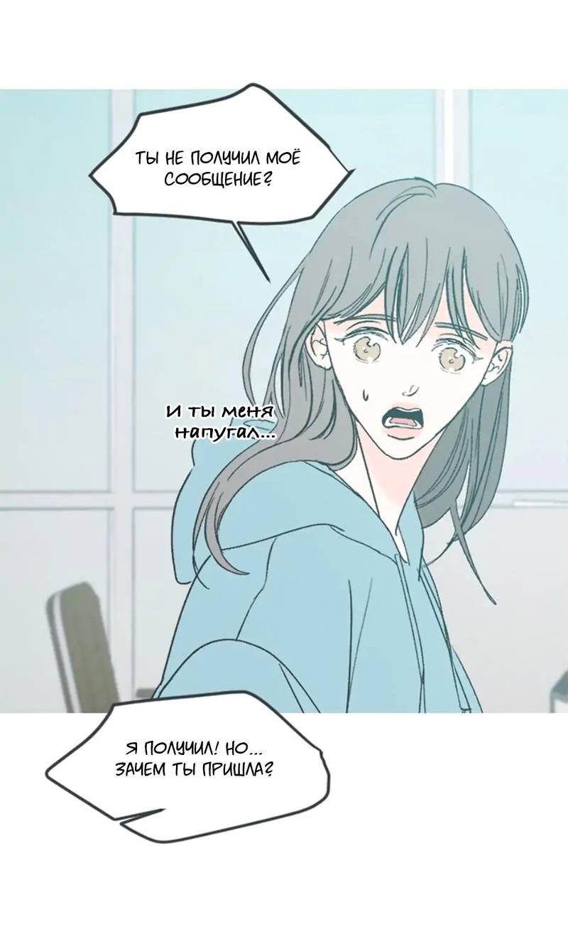 Манга Полетели, Бэби? - Глава 41 Страница 16