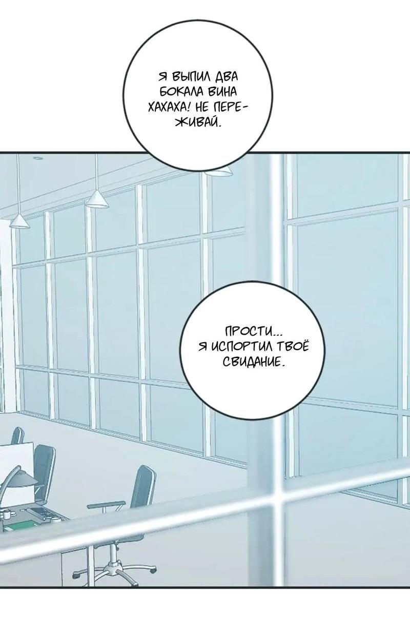 Манга Полетели, Бэби? - Глава 41 Страница 29