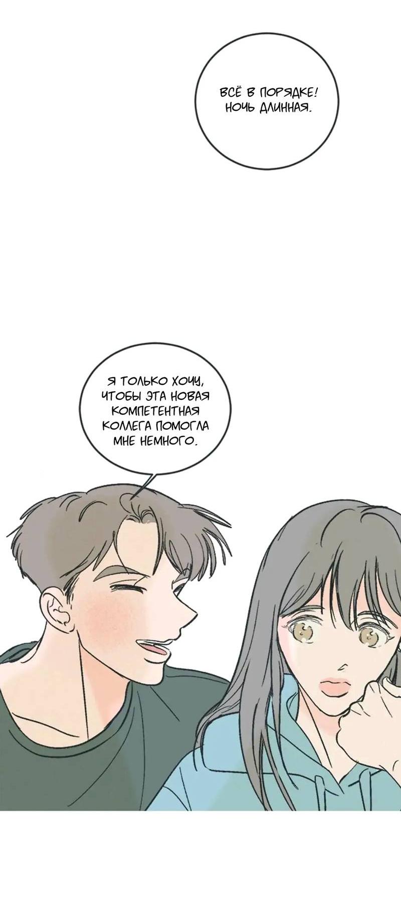 Манга Полетели, Бэби? - Глава 41 Страница 30