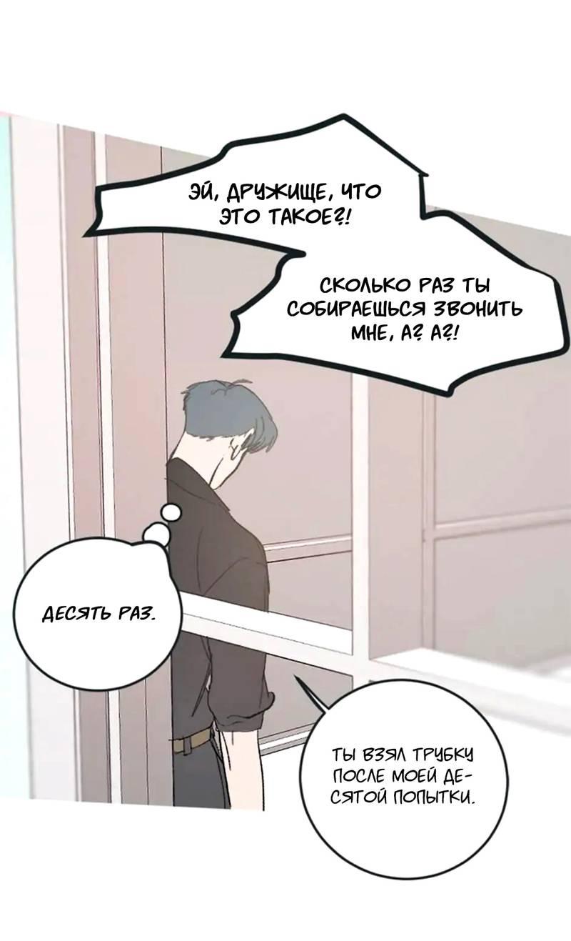 Манга Полетели, Бэби? - Глава 41 Страница 61