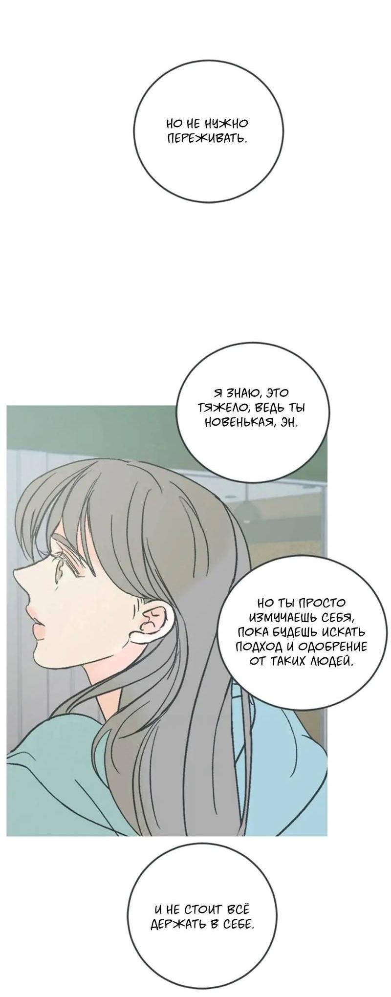 Манга Полетели, Бэби? - Глава 41 Страница 6