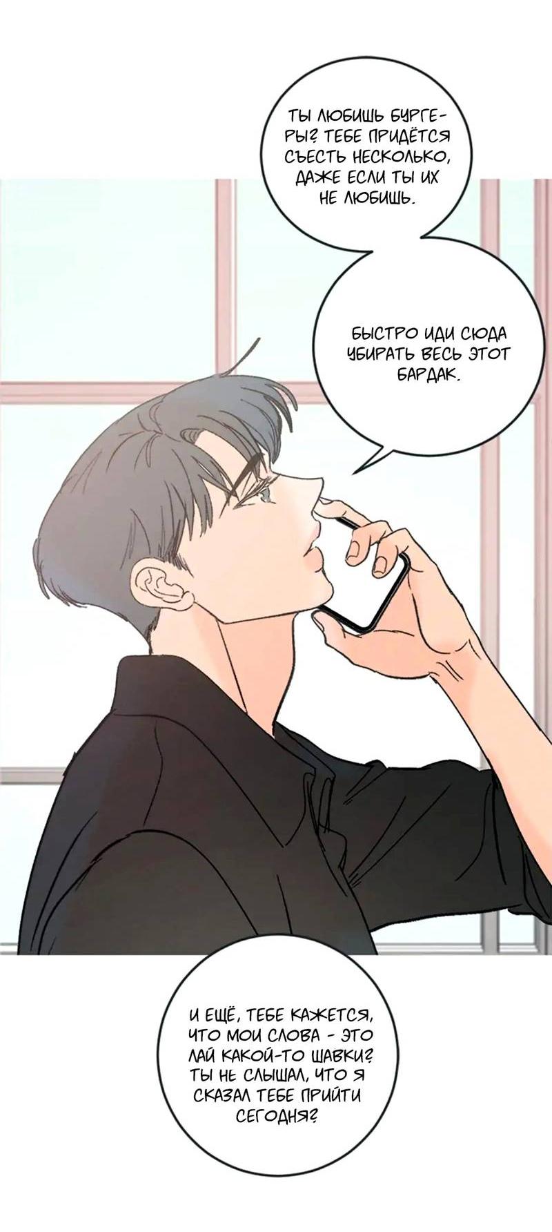 Манга Полетели, Бэби? - Глава 41 Страница 62