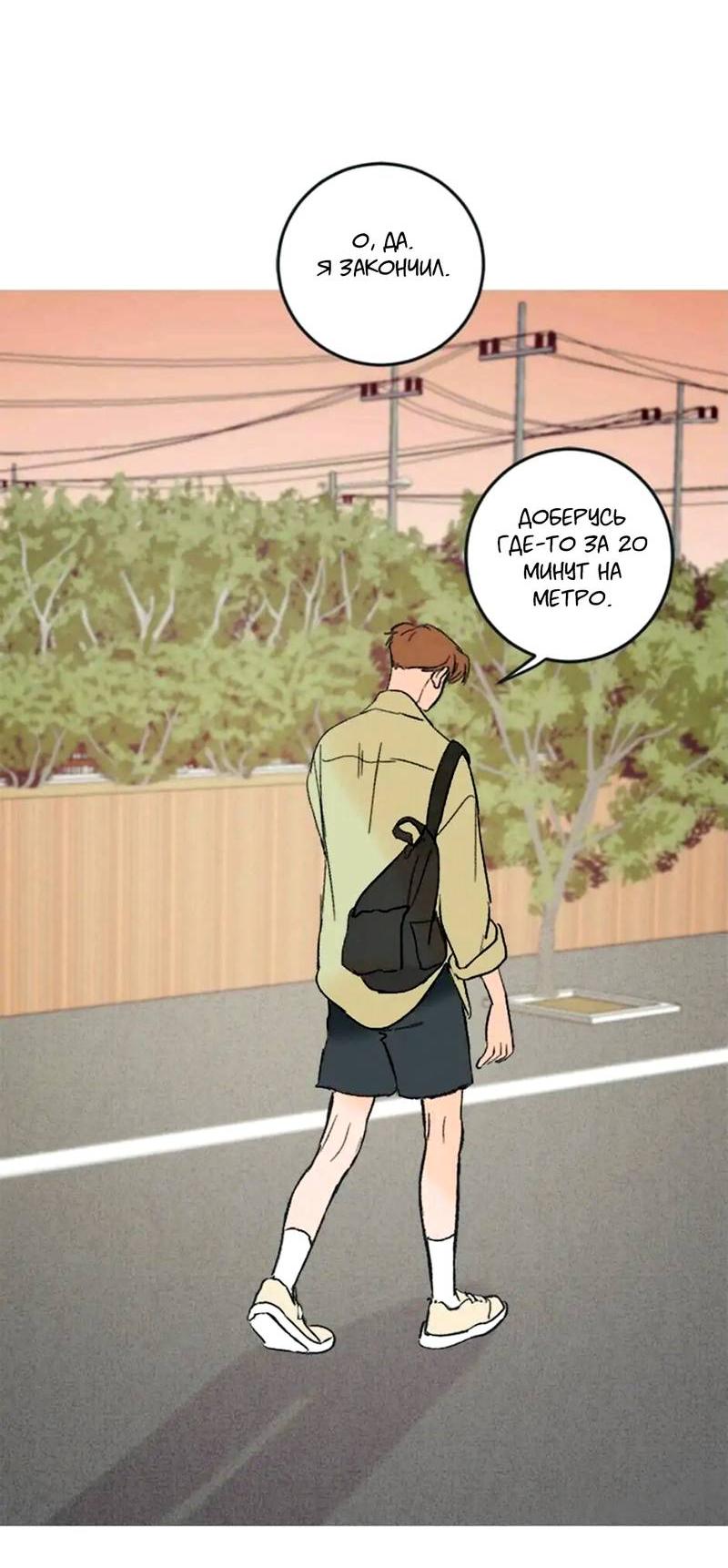 Манга Полетели, Бэби? - Глава 41 Страница 44