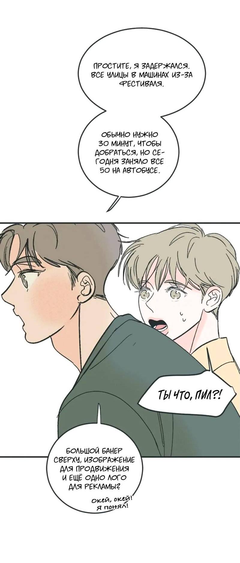 Манга Полетели, Бэби? - Глава 41 Страница 27