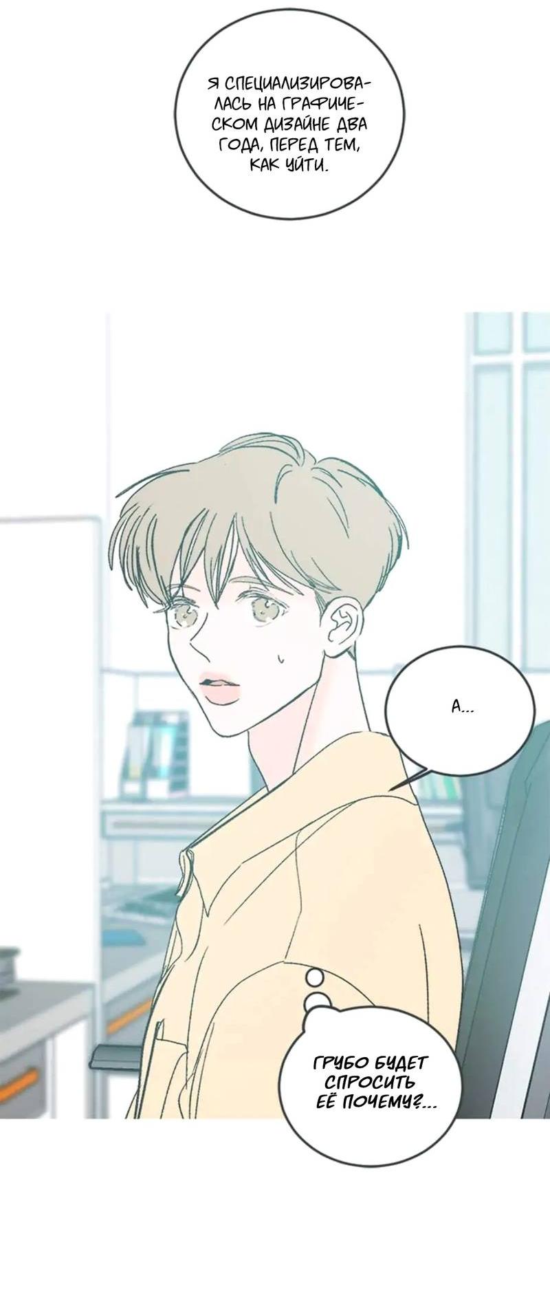 Манга Полетели, Бэби? - Глава 41 Страница 24