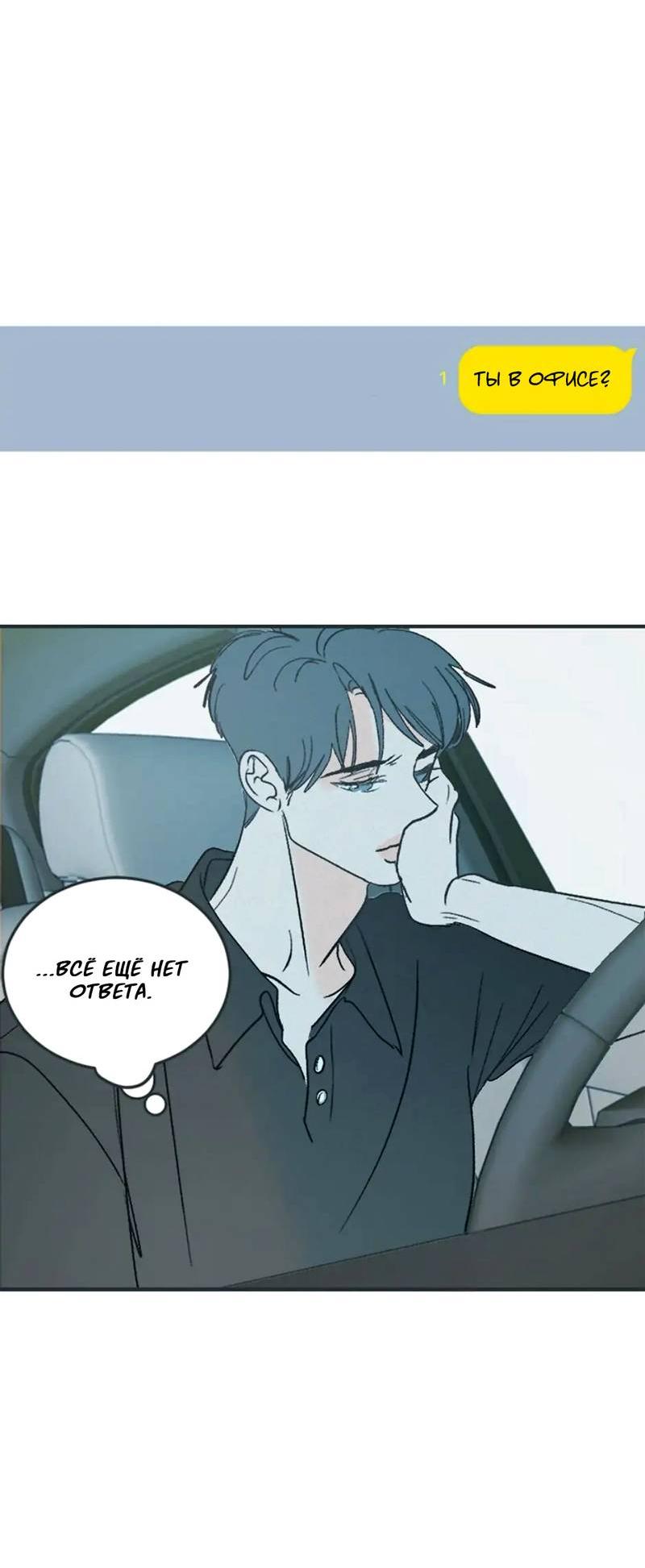 Манга Полетели, Бэби? - Глава 41 Страница 32