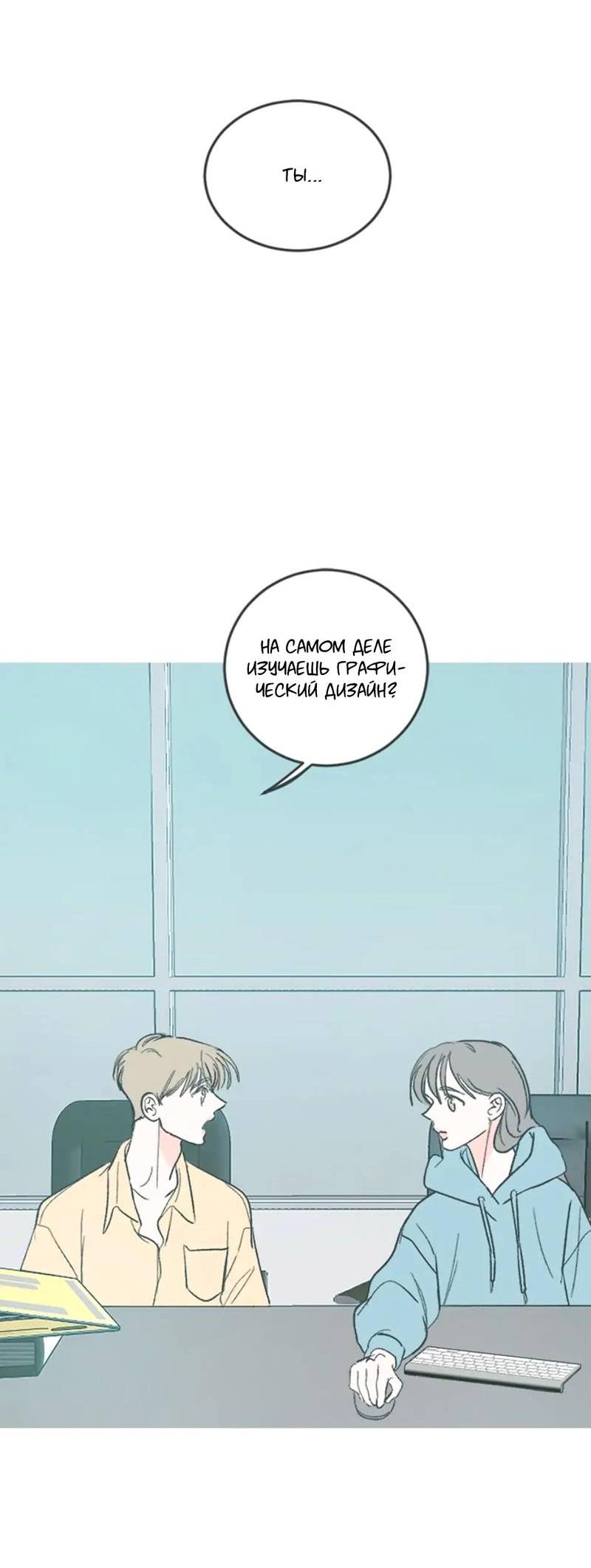 Манга Полетели, Бэби? - Глава 41 Страница 22