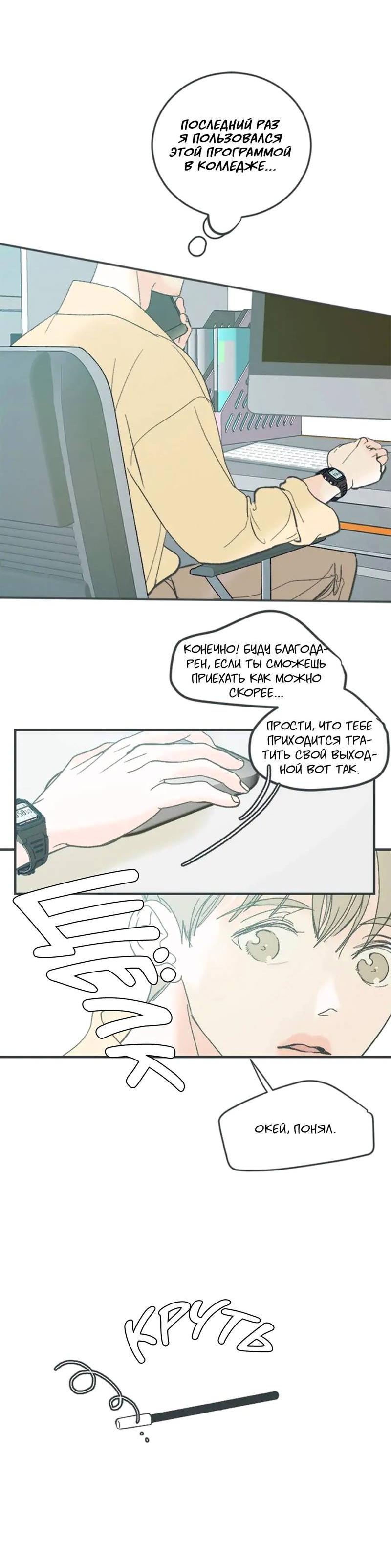 Манга Полетели, Бэби? - Глава 41 Страница 11