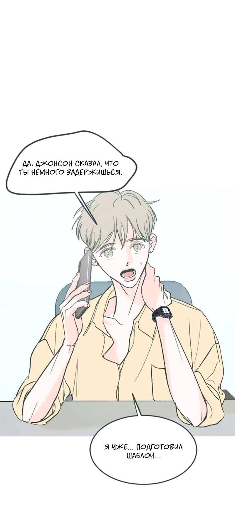 Манга Полетели, Бэби? - Глава 41 Страница 10