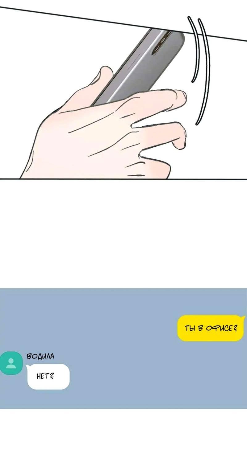 Манга Полетели, Бэби? - Глава 41 Страница 42