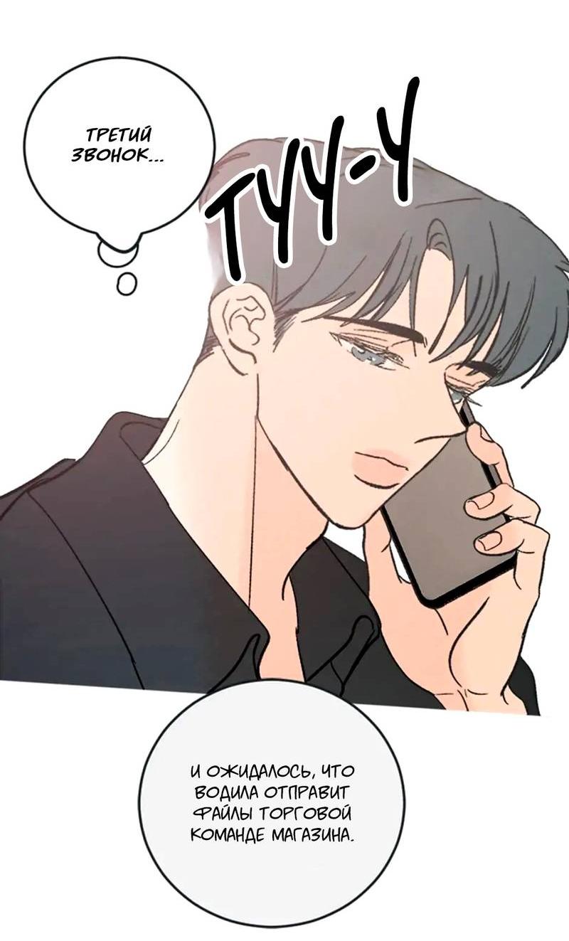 Манга Полетели, Бэби? - Глава 41 Страница 56