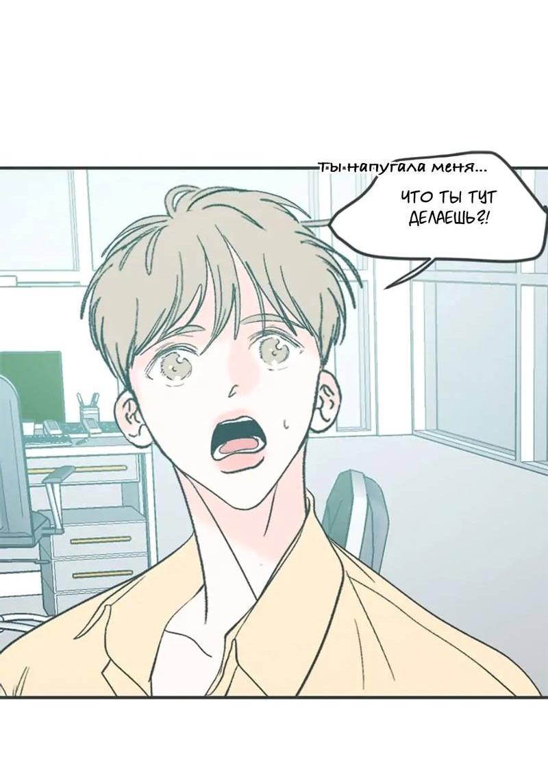 Манга Полетели, Бэби? - Глава 41 Страница 15
