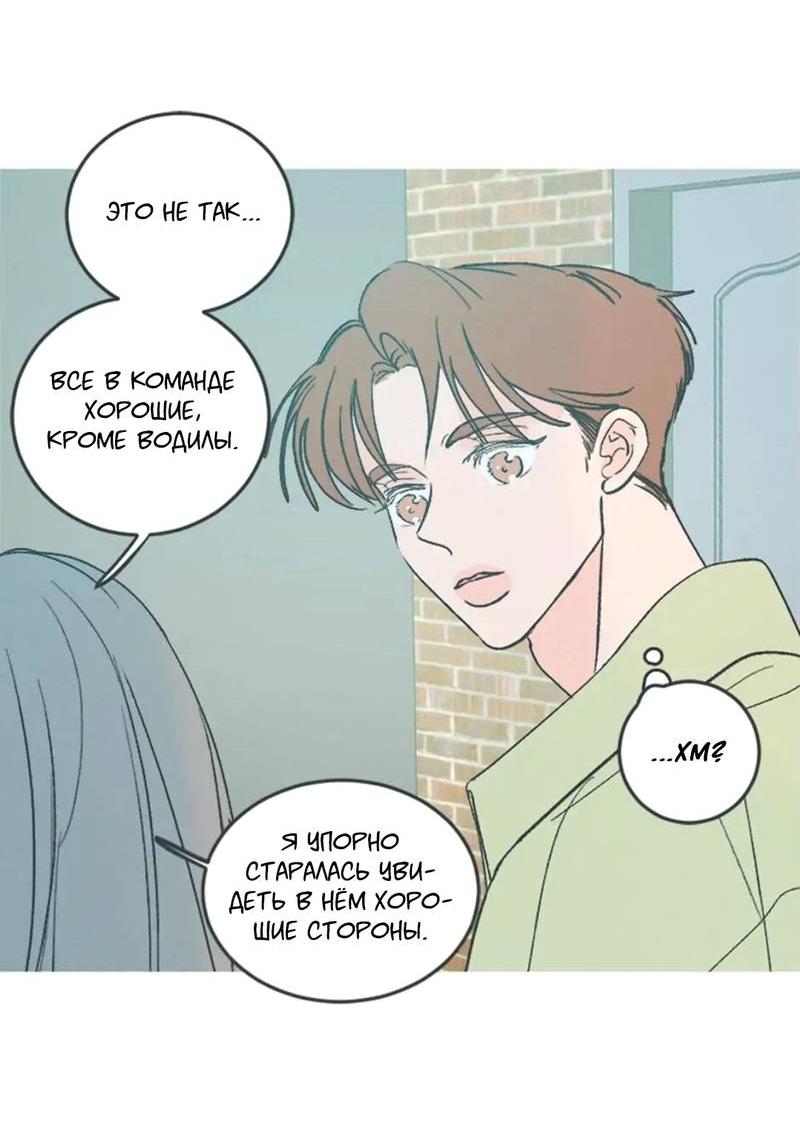 Манга Полетели, Бэби? - Глава 41 Страница 4