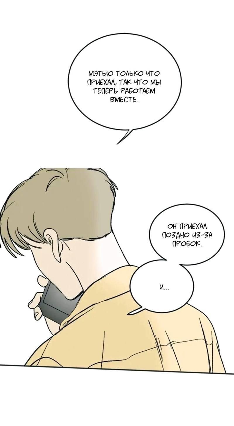 Манга Полетели, Бэби? - Глава 41 Страница 35