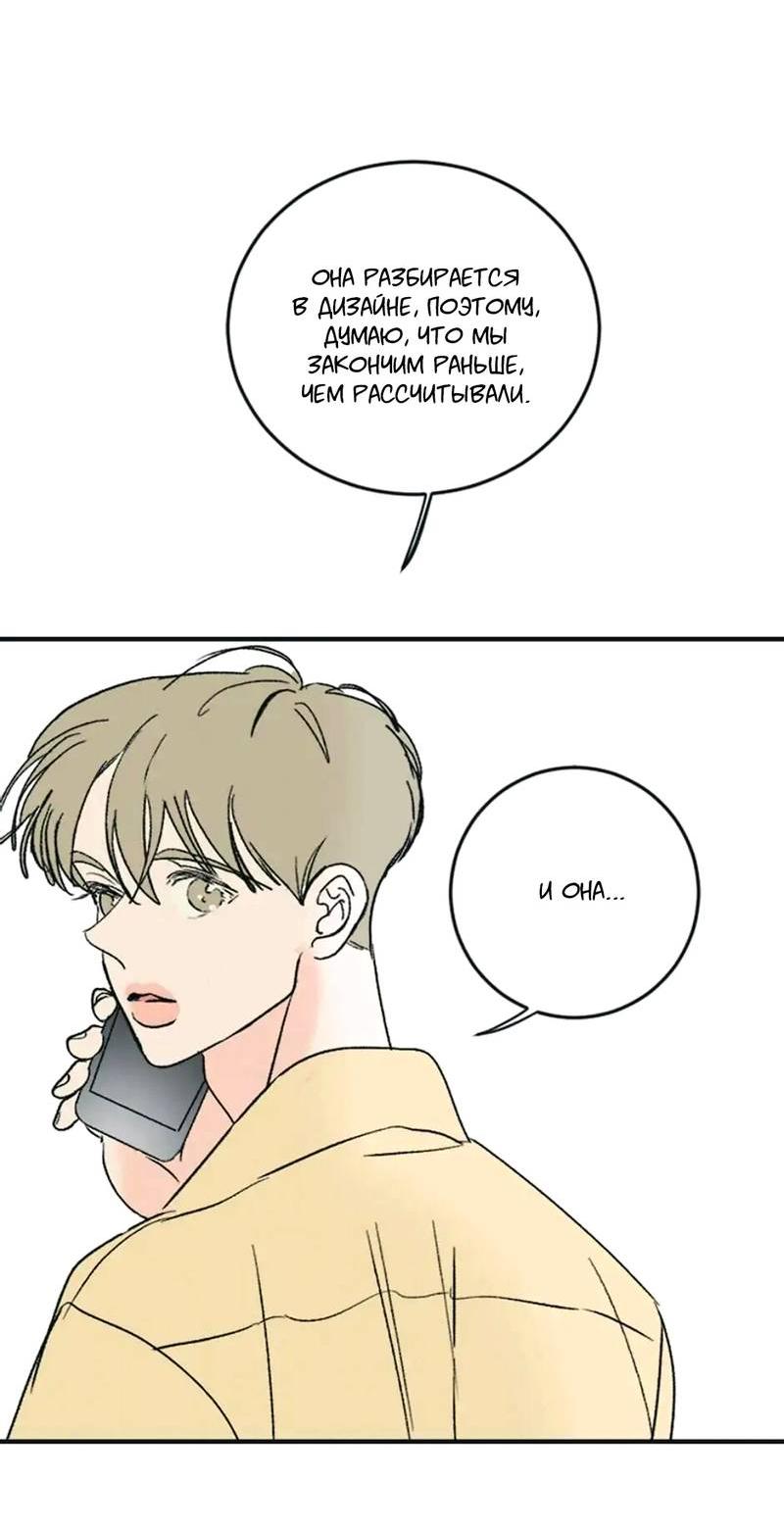 Манга Полетели, Бэби? - Глава 41 Страница 37