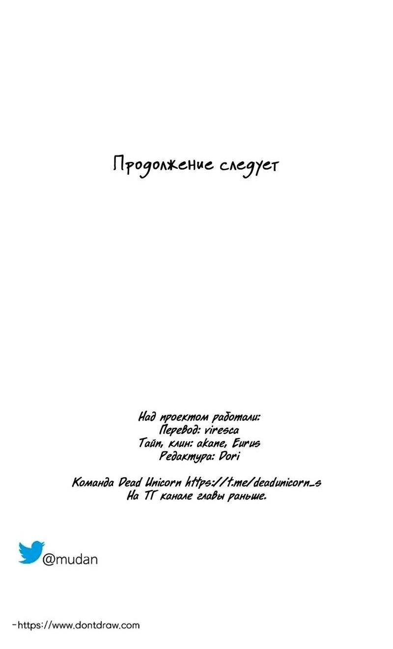 Манга Полетели, Бэби? - Глава 41 Страница 66