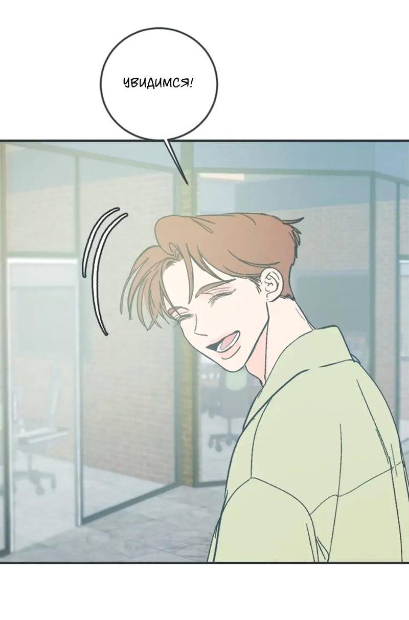 Манга Полетели, Бэби? - Глава 41 Страница 8