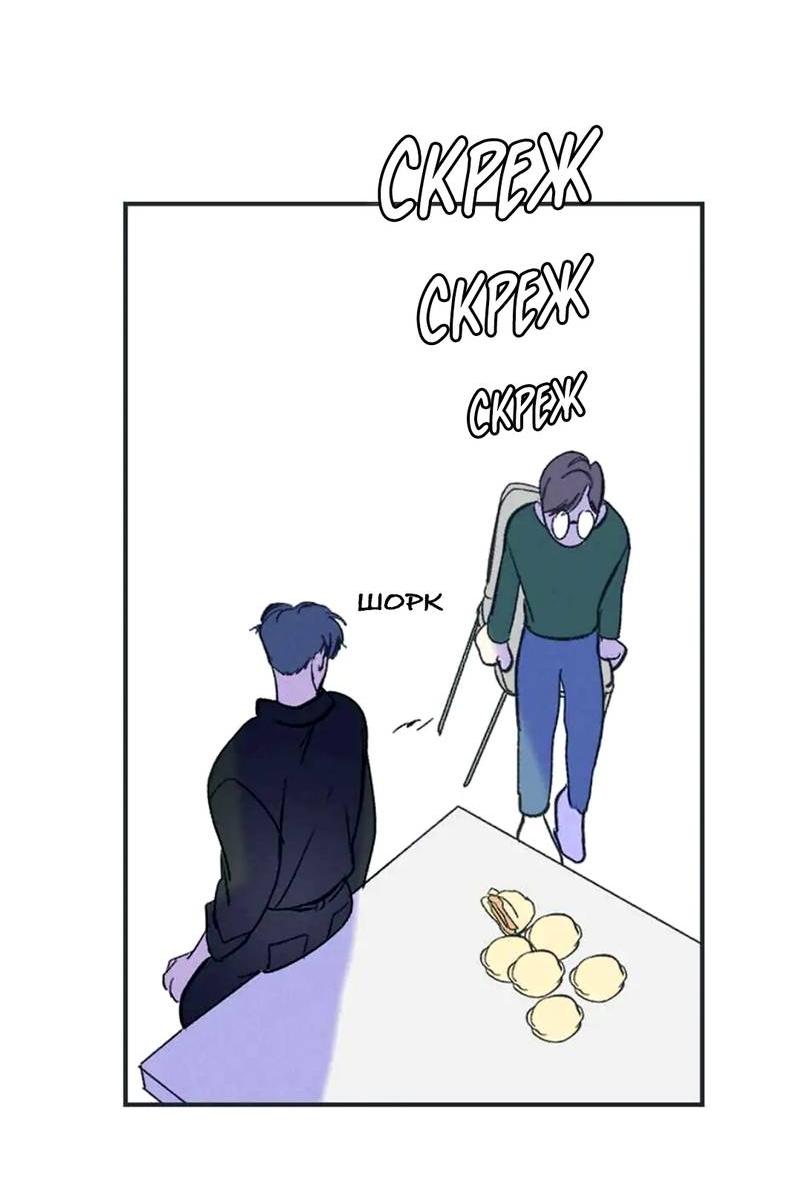 Манга Полетели, Бэби? - Глава 42 Страница 26