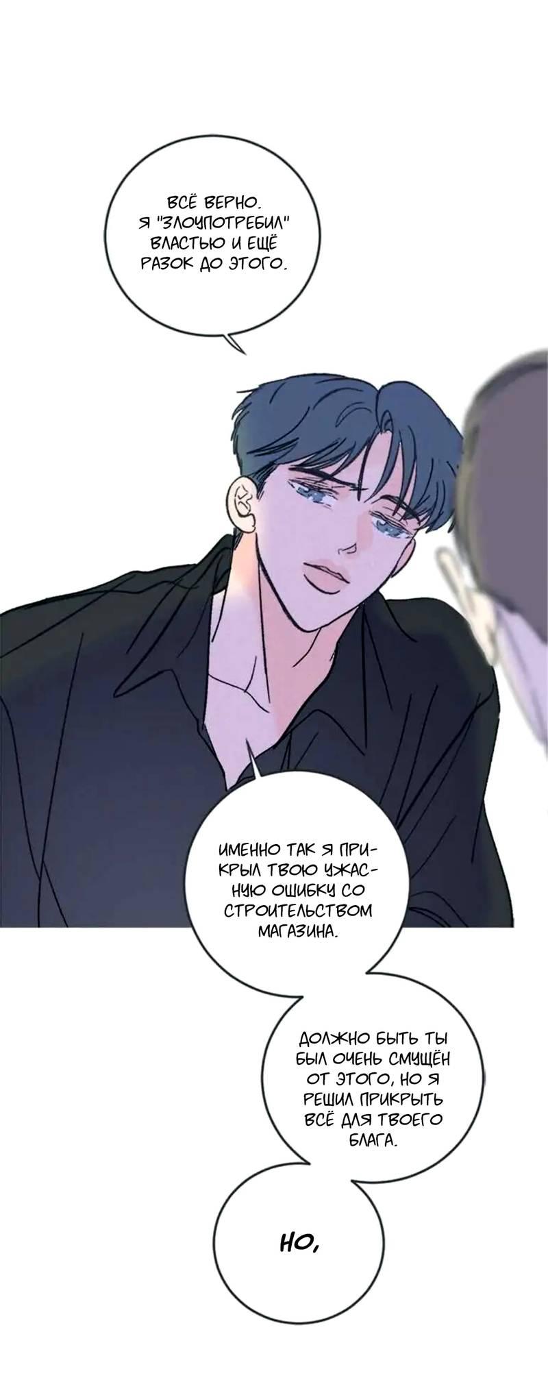 Манга Полетели, Бэби? - Глава 42 Страница 14