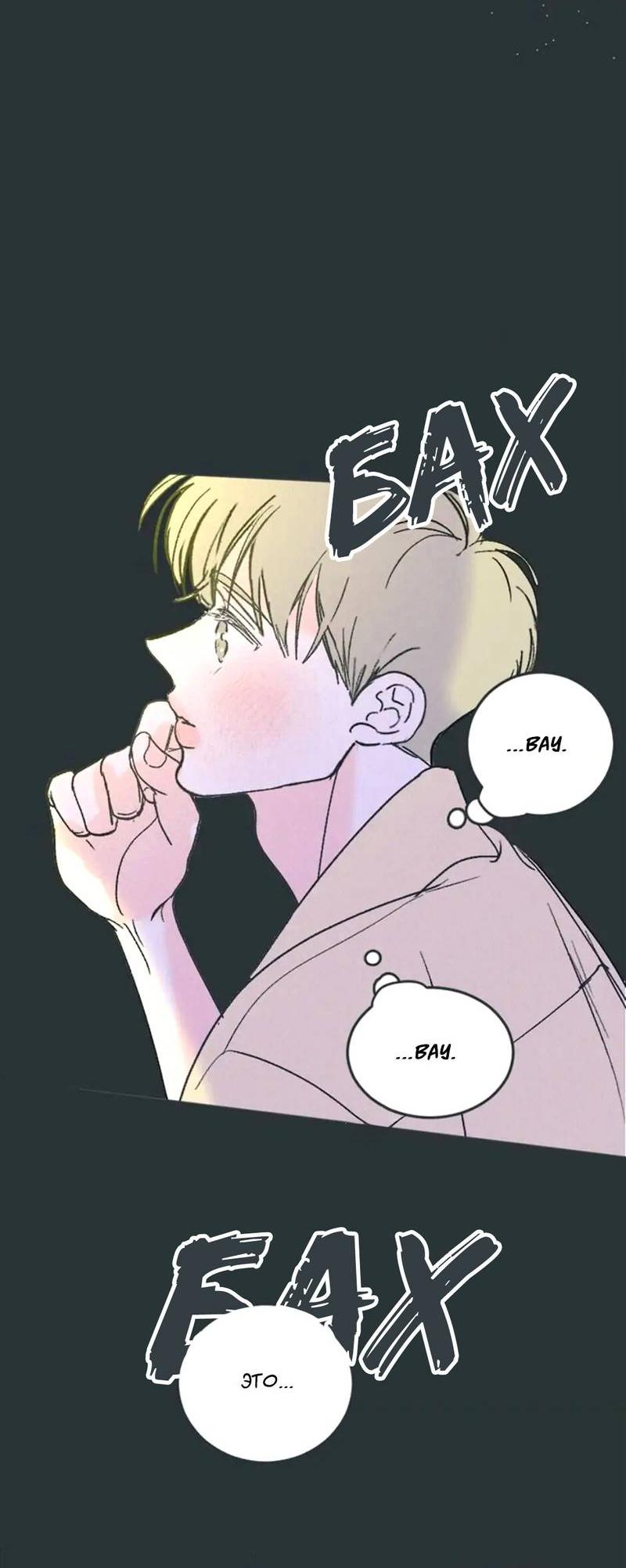 Манга Полетели, Бэби? - Глава 42 Страница 46