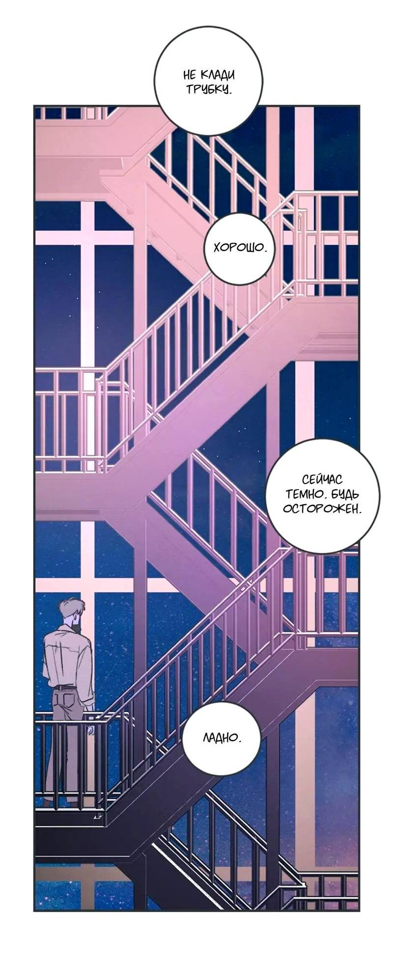 Манга Полетели, Бэби? - Глава 42 Страница 39