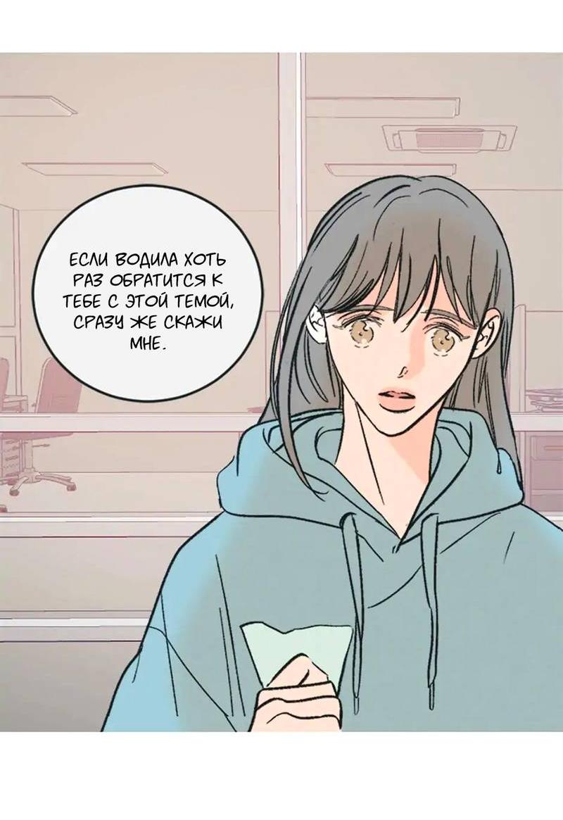 Манга Полетели, Бэби? - Глава 42 Страница 4