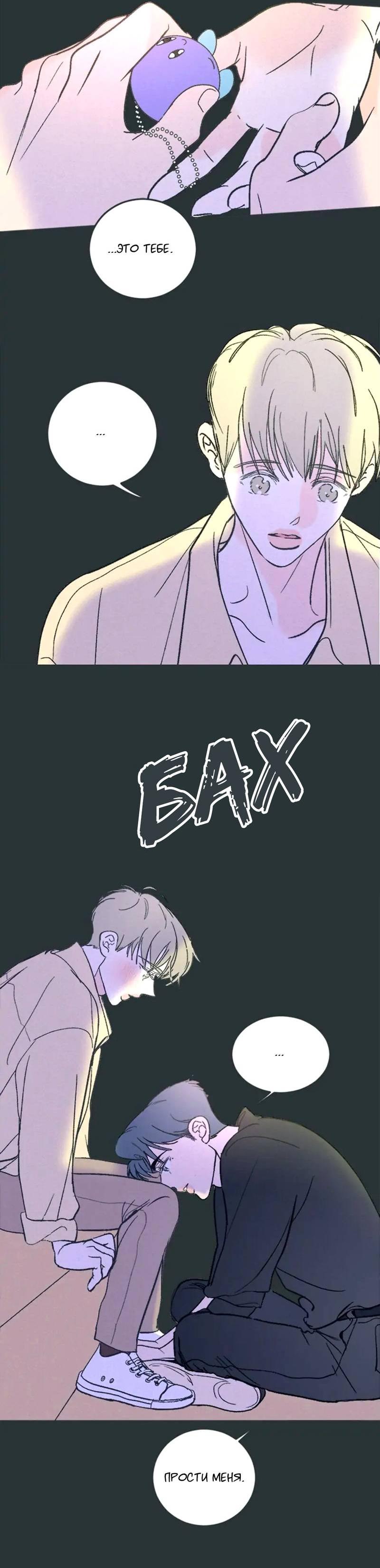 Манга Полетели, Бэби? - Глава 42 Страница 47