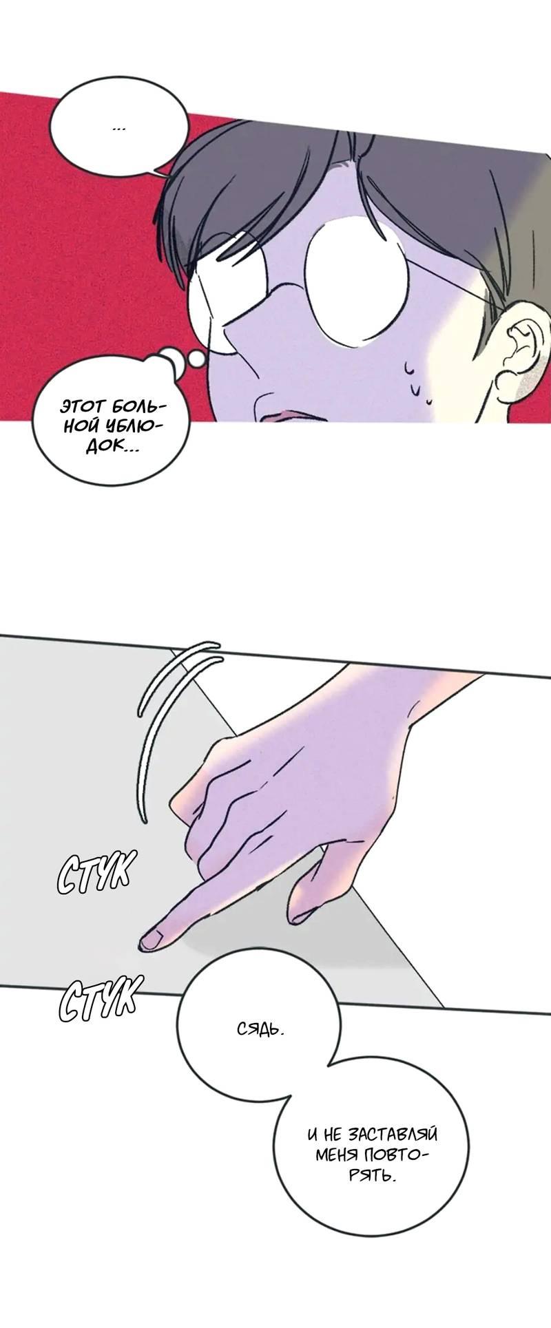 Манга Полетели, Бэби? - Глава 42 Страница 25