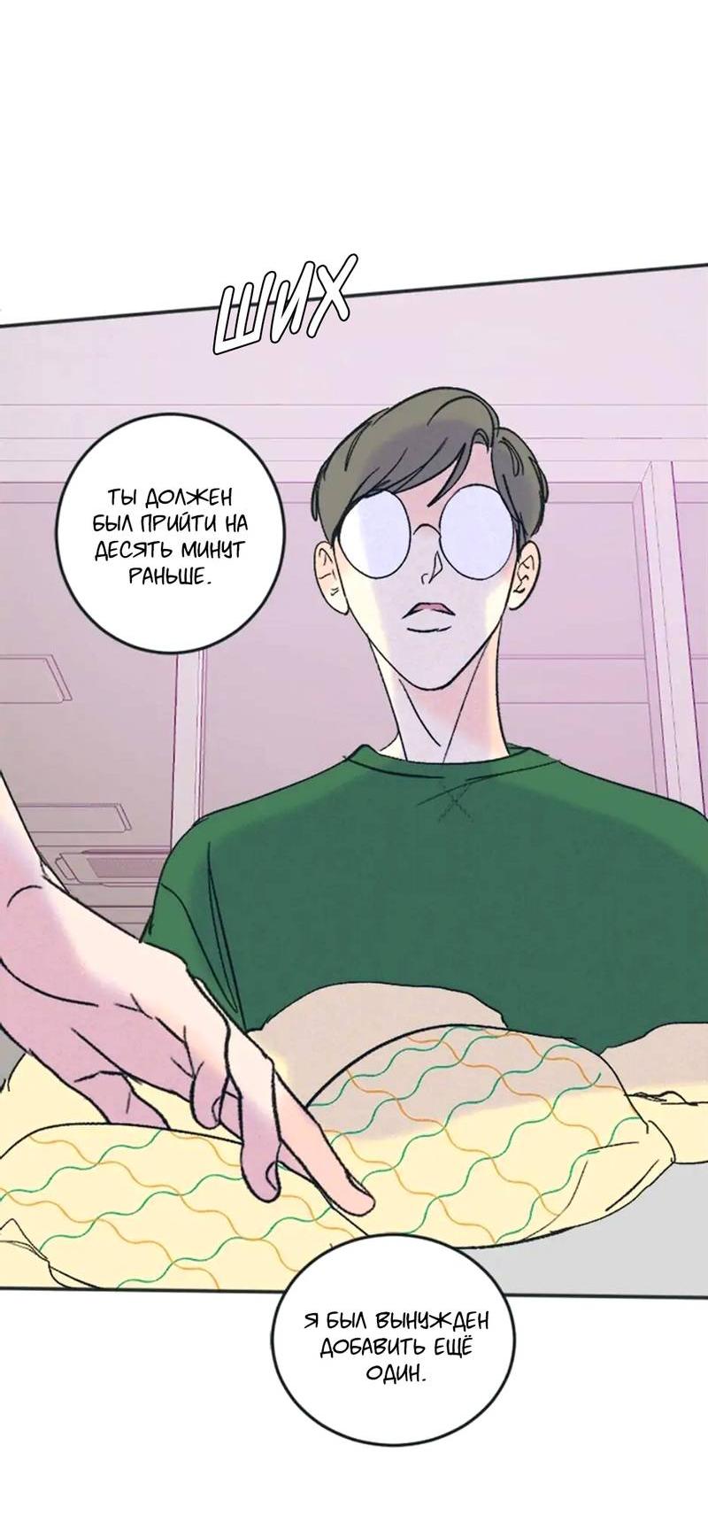 Манга Полетели, Бэби? - Глава 42 Страница 9