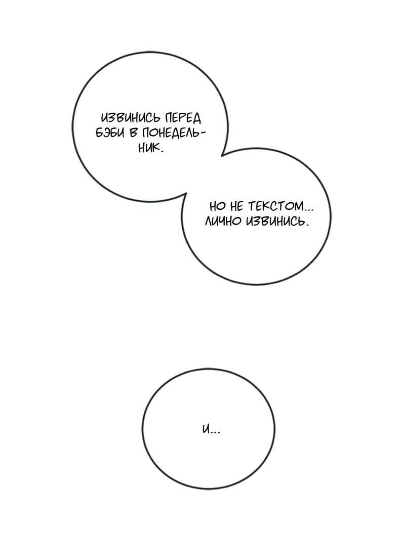 Манга Полетели, Бэби? - Глава 42 Страница 28