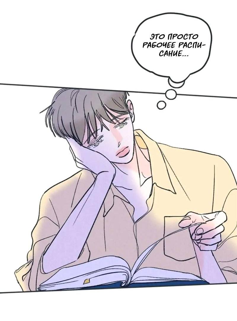 Манга Полетели, Бэби? - Глава 42 Страница 32