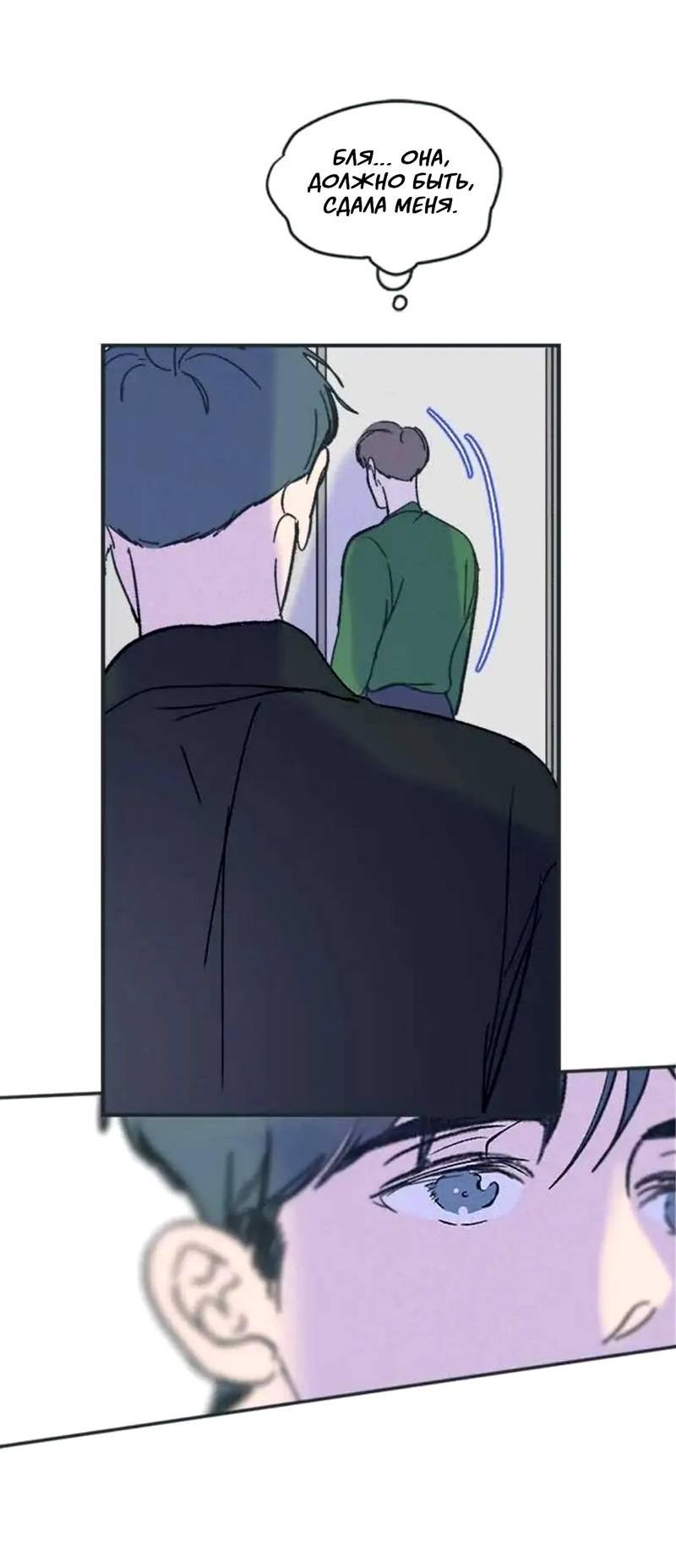 Манга Полетели, Бэби? - Глава 42 Страница 20