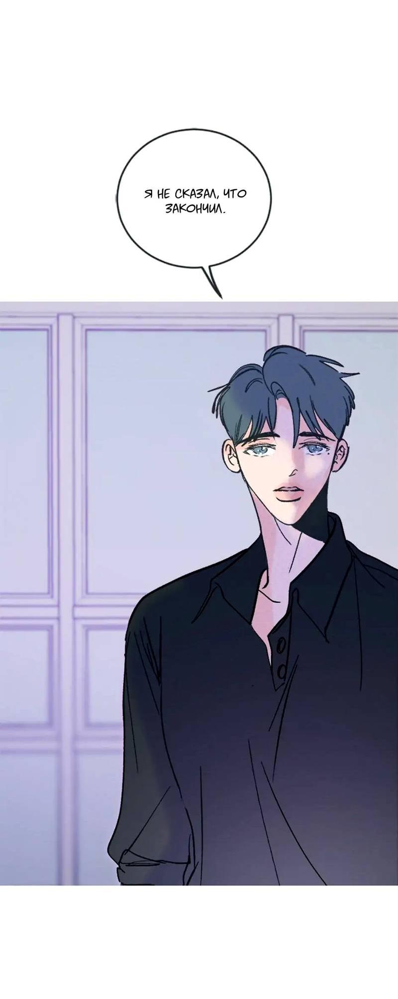 Манга Полетели, Бэби? - Глава 42 Страница 24