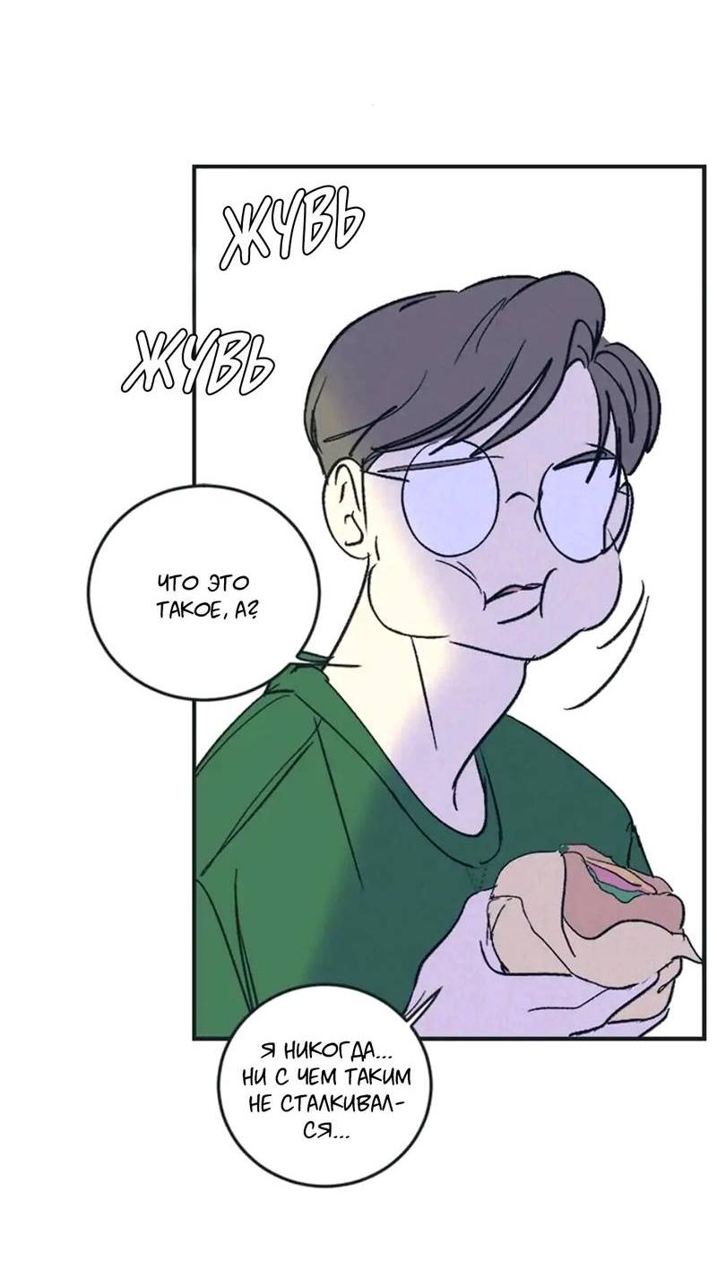 Манга Полетели, Бэби? - Глава 42 Страница 12