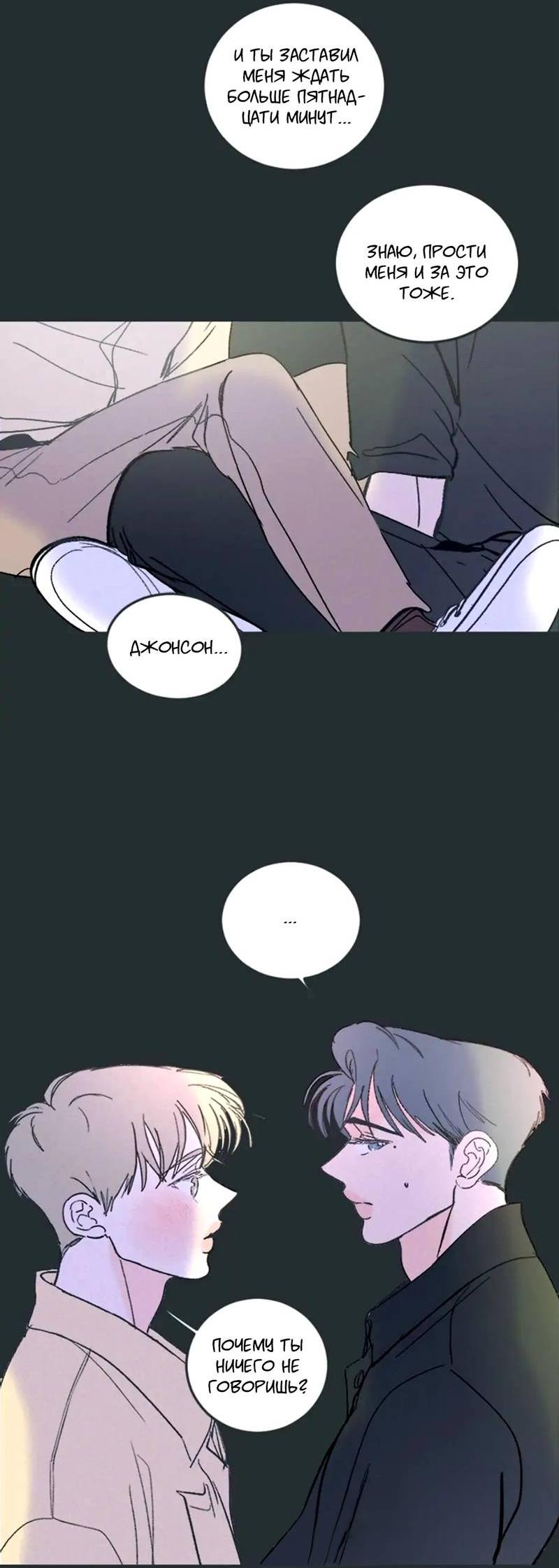 Манга Полетели, Бэби? - Глава 42 Страница 51