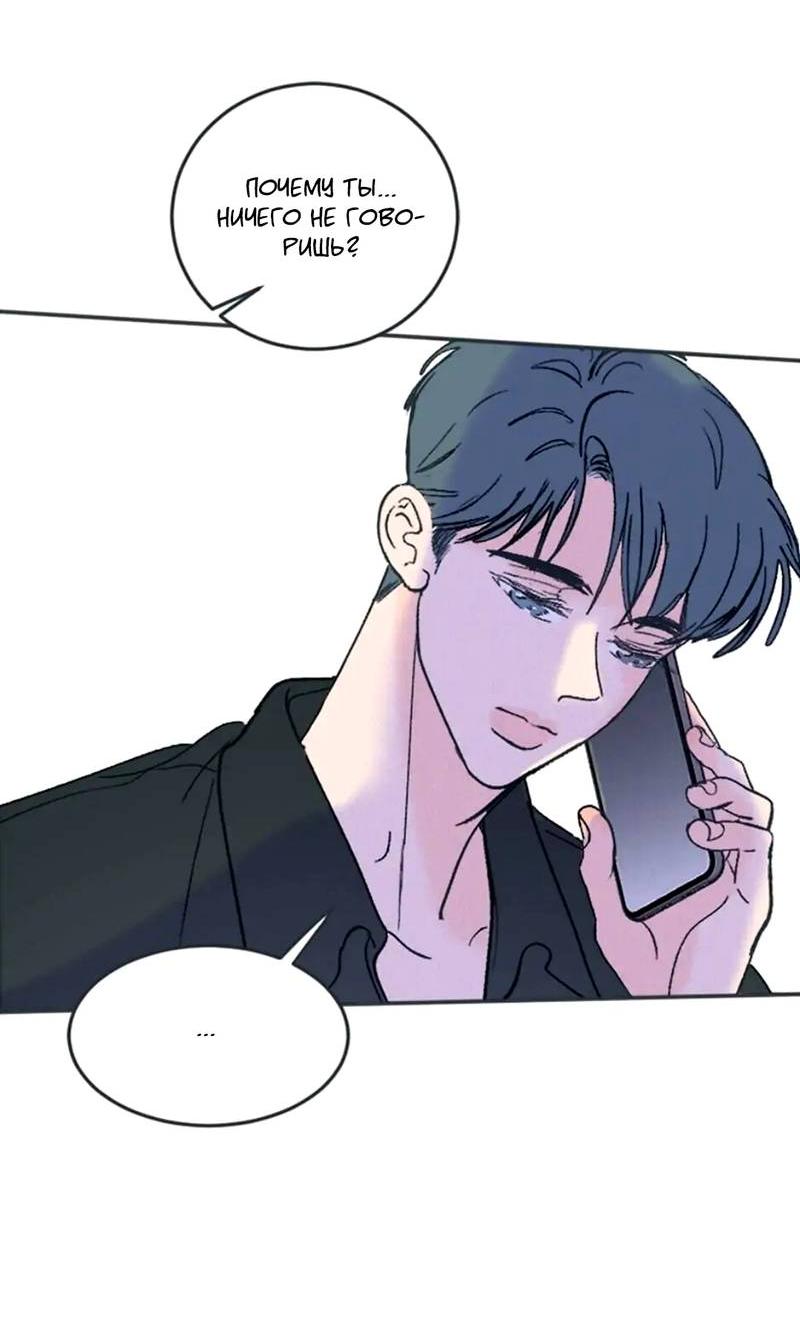 Манга Полетели, Бэби? - Глава 42 Страница 36