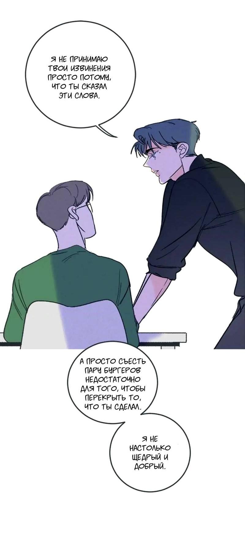 Манга Полетели, Бэби? - Глава 42 Страница 29