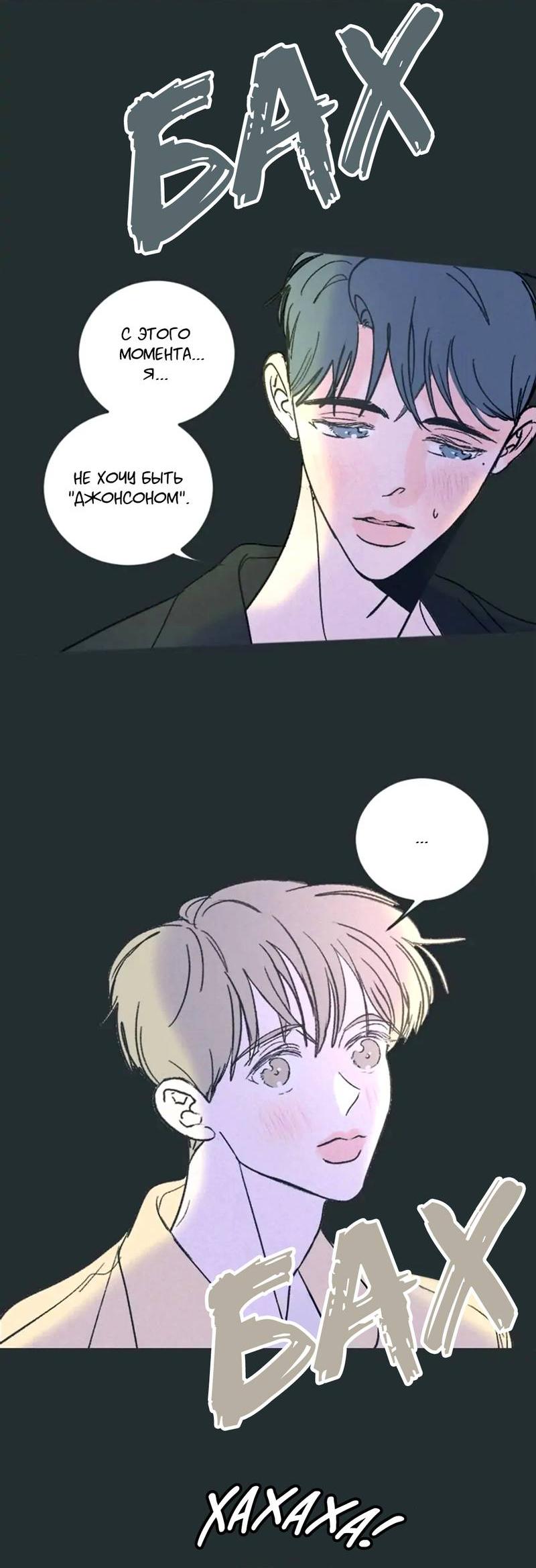 Манга Полетели, Бэби? - Глава 42 Страница 52