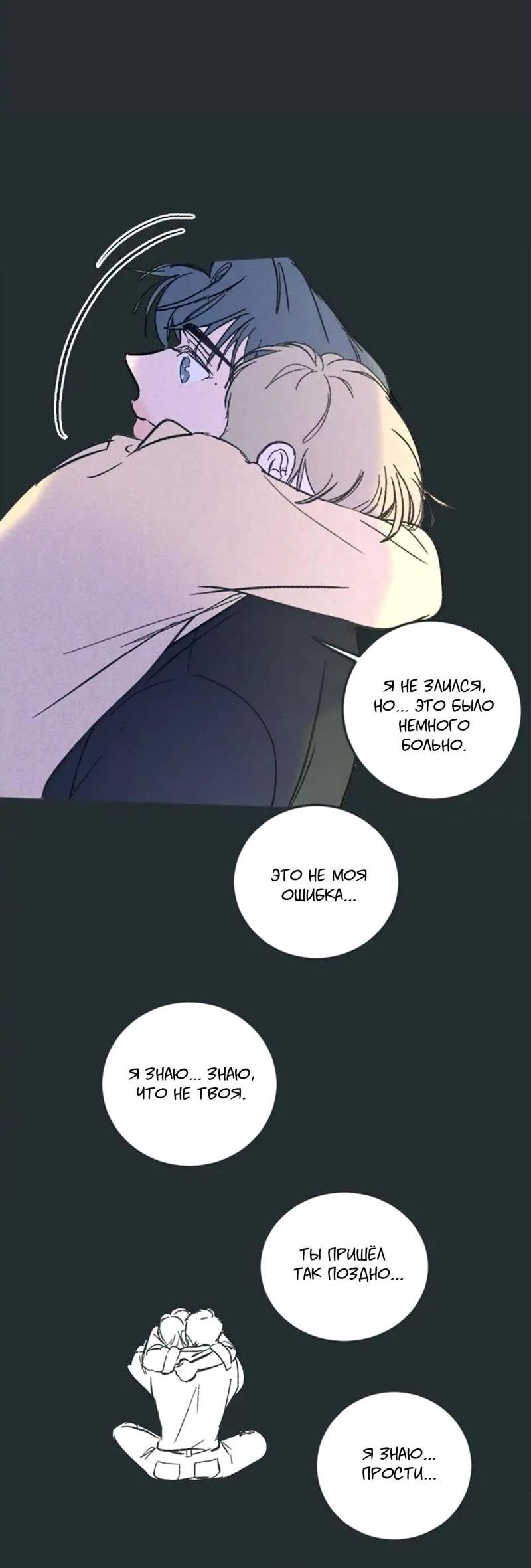 Манга Полетели, Бэби? - Глава 42 Страница 50