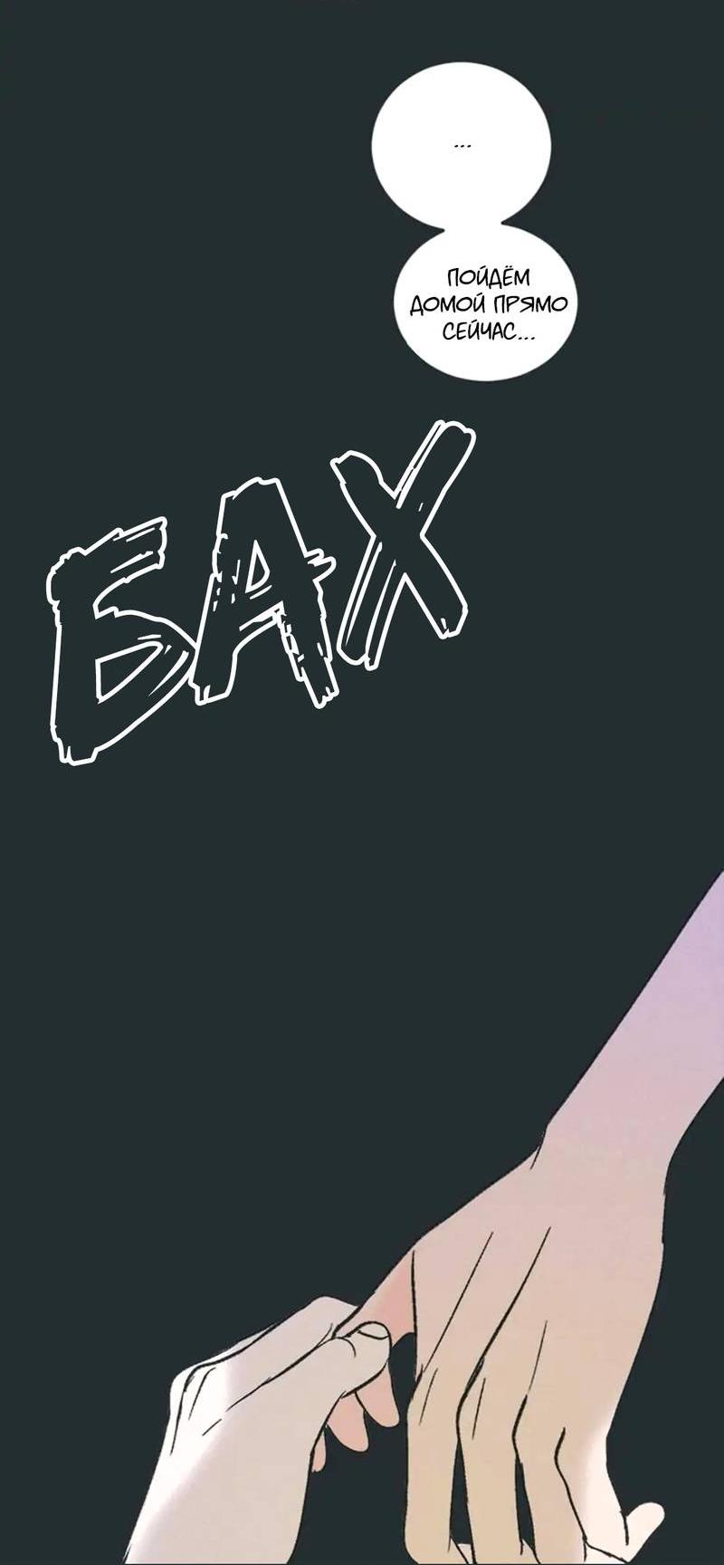 Манга Полетели, Бэби? - Глава 42 Страница 54