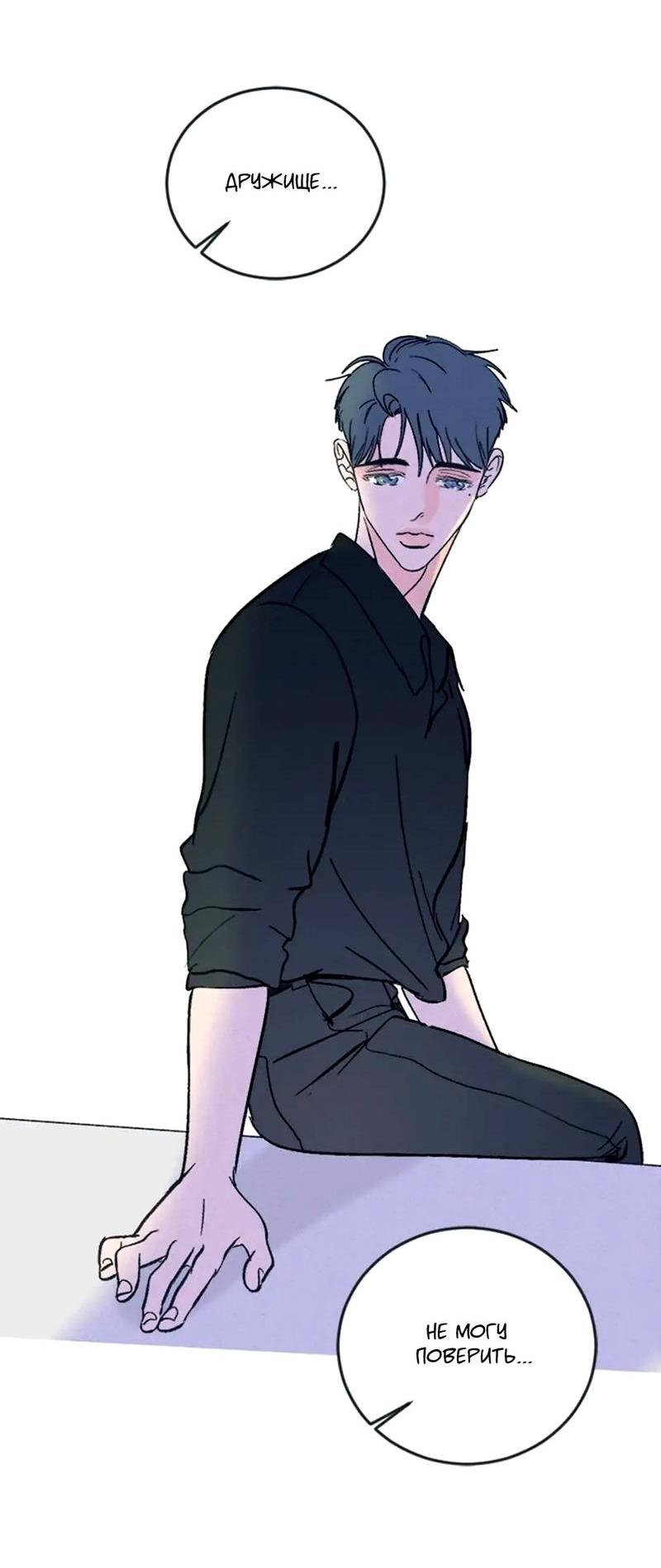 Манга Полетели, Бэби? - Глава 42 Страница 11