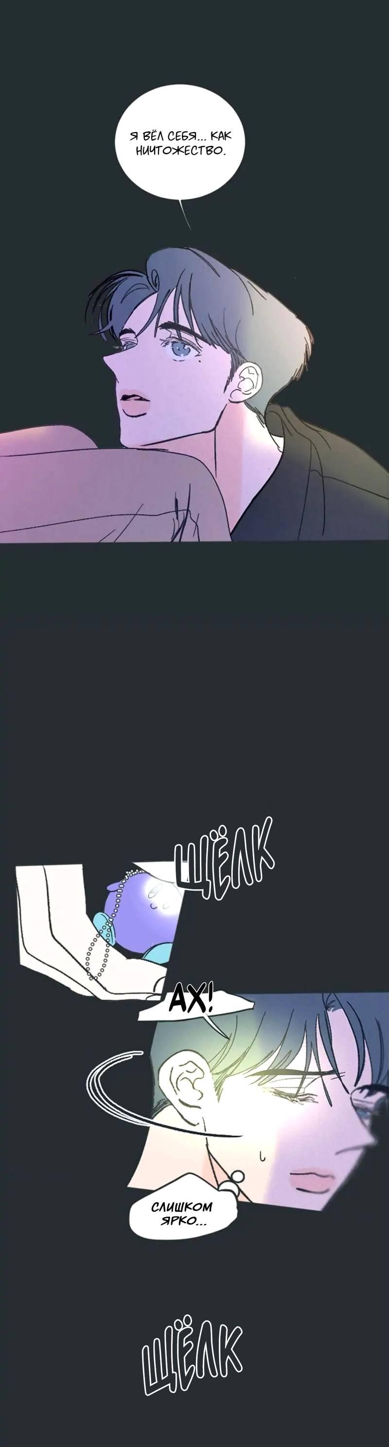 Манга Полетели, Бэби? - Глава 42 Страница 48