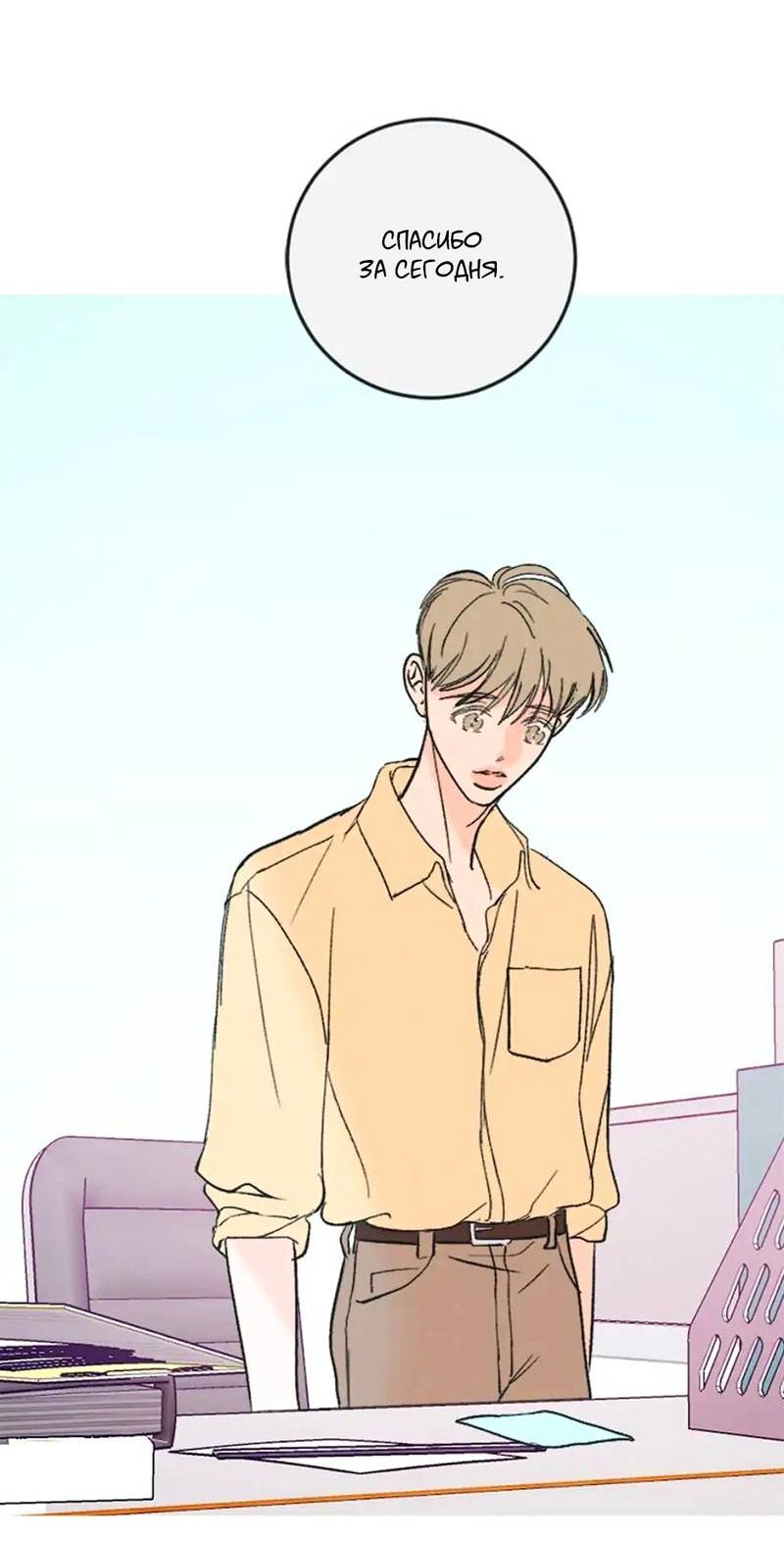 Манга Полетели, Бэби? - Глава 42 Страница 5