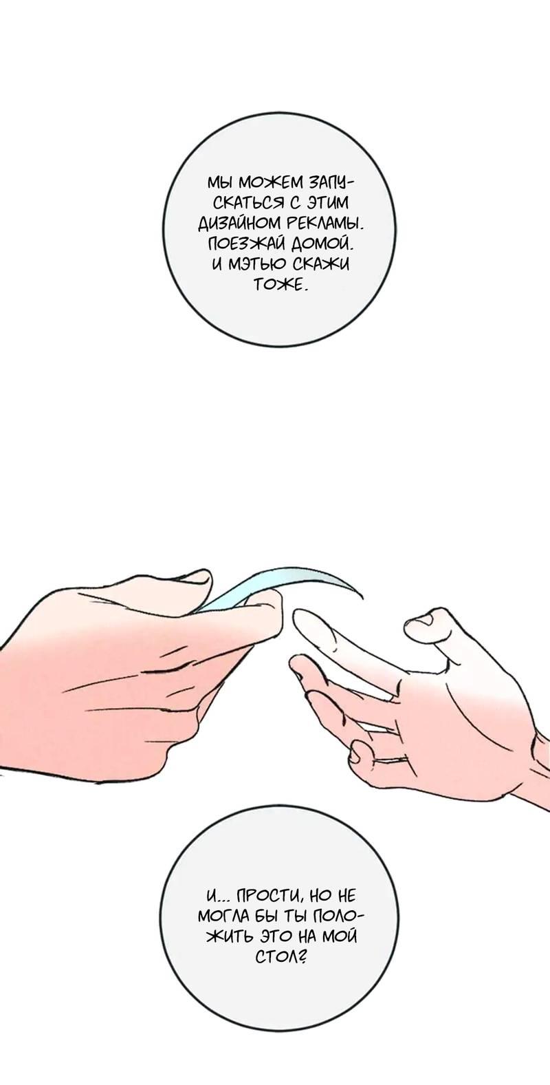 Манга Полетели, Бэби? - Глава 42 Страница 3