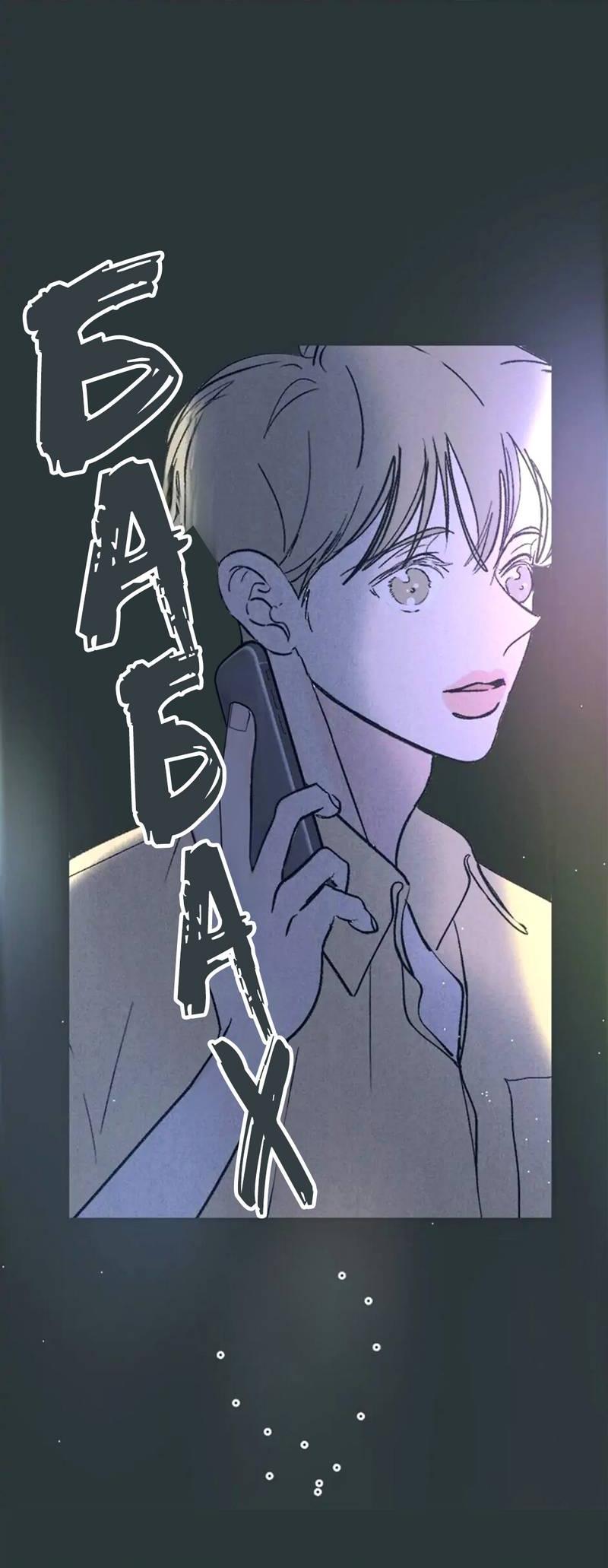 Манга Полетели, Бэби? - Глава 42 Страница 43