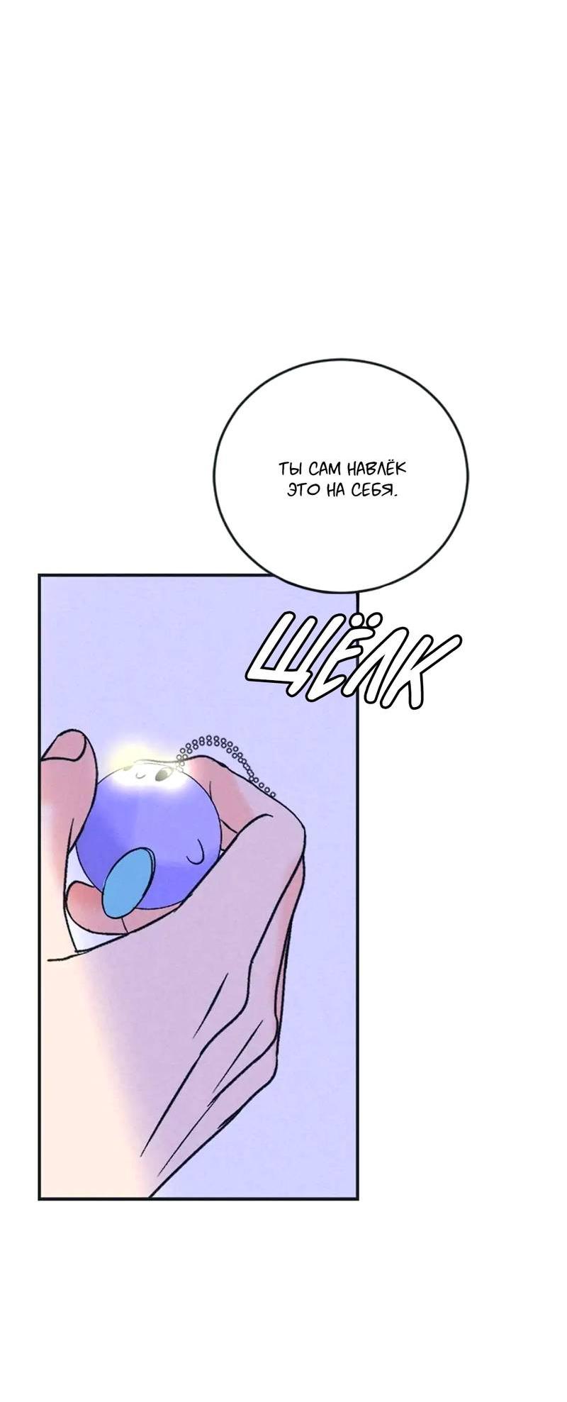 Манга Полетели, Бэби? - Глава 42 Страница 8