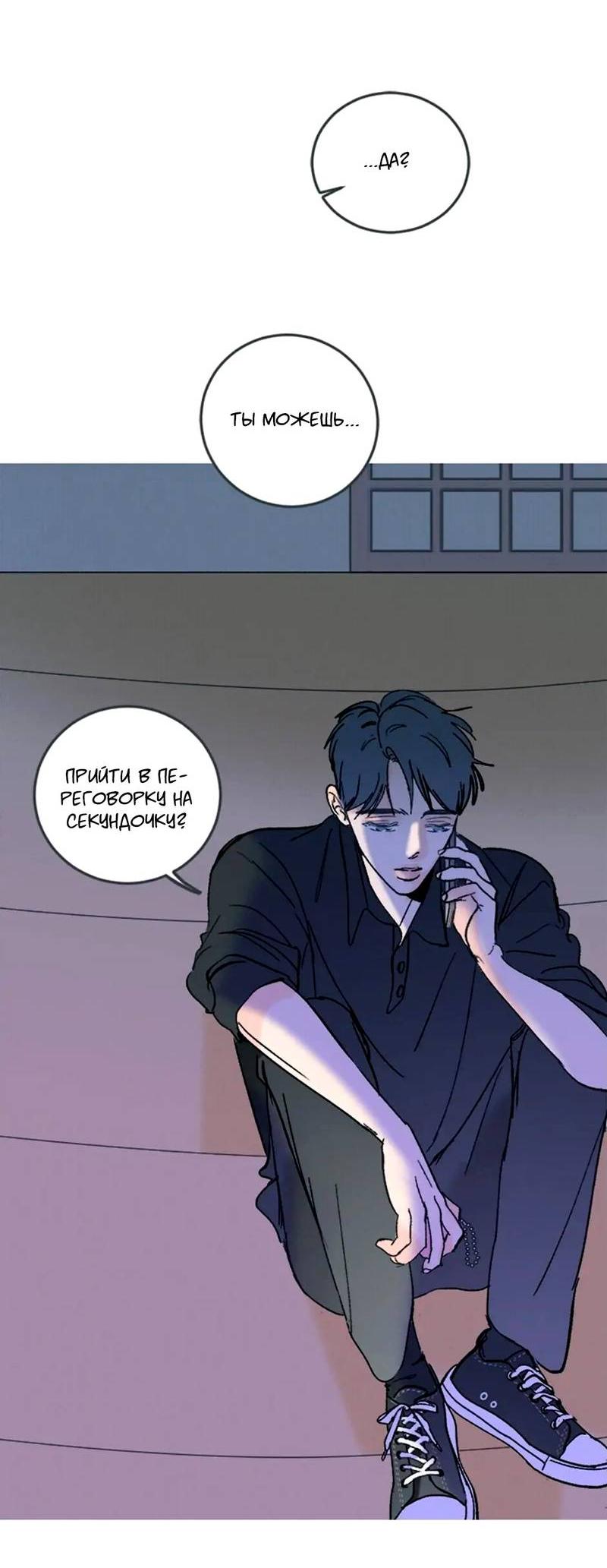 Манга Полетели, Бэби? - Глава 42 Страница 38