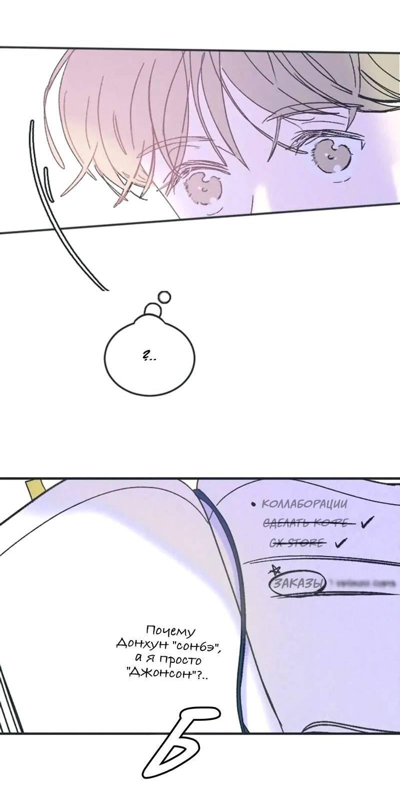 Манга Полетели, Бэби? - Глава 42 Страница 33